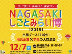 12/7NAGASAKIしごとみらい博出展！！(*^-^*)