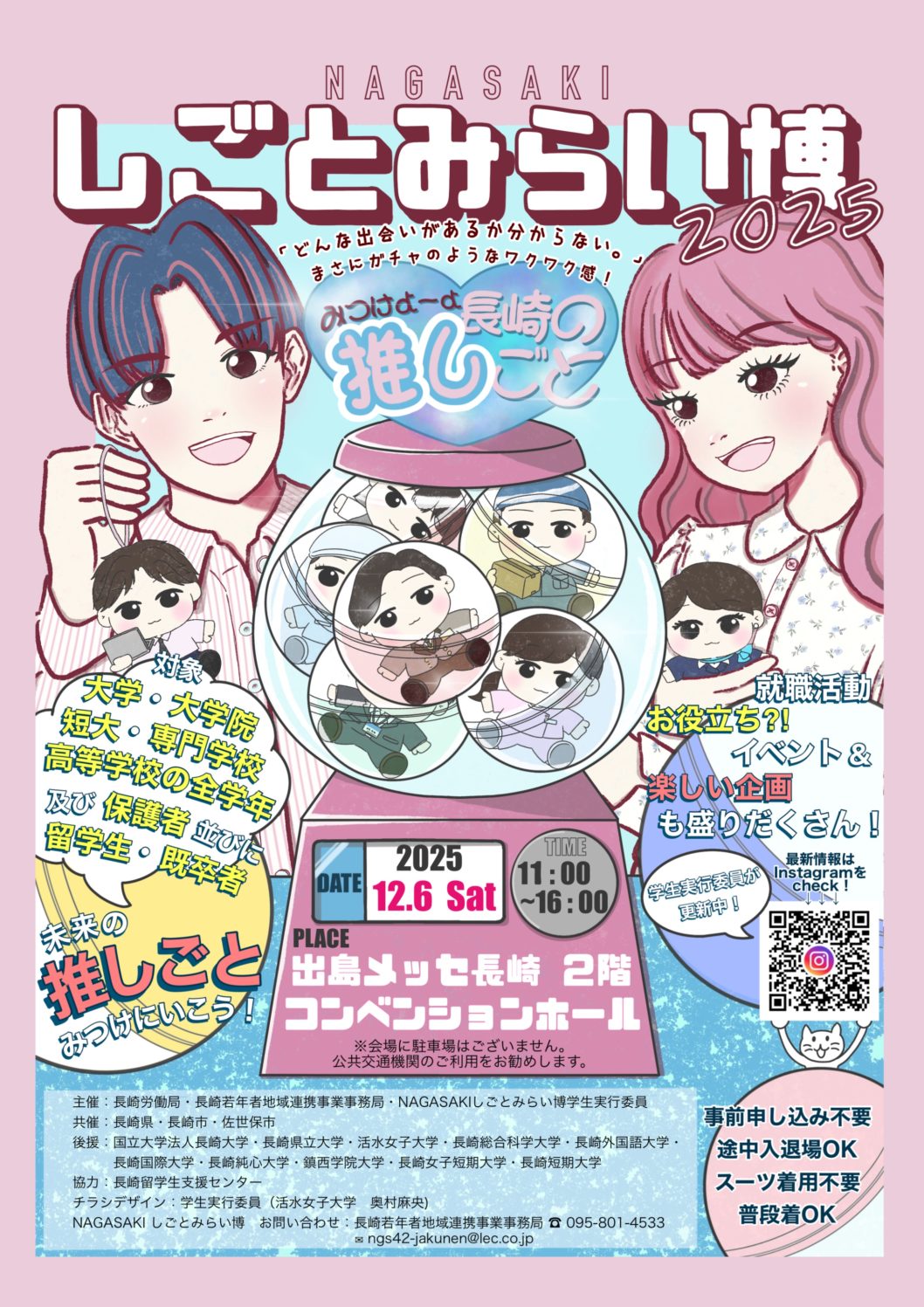 １２月６日（土）NAGASAKIしごとみらい博出展決定！！