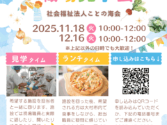 １１月１８日（火）と１２月１６日（火）に職場見学会を開催いたします！