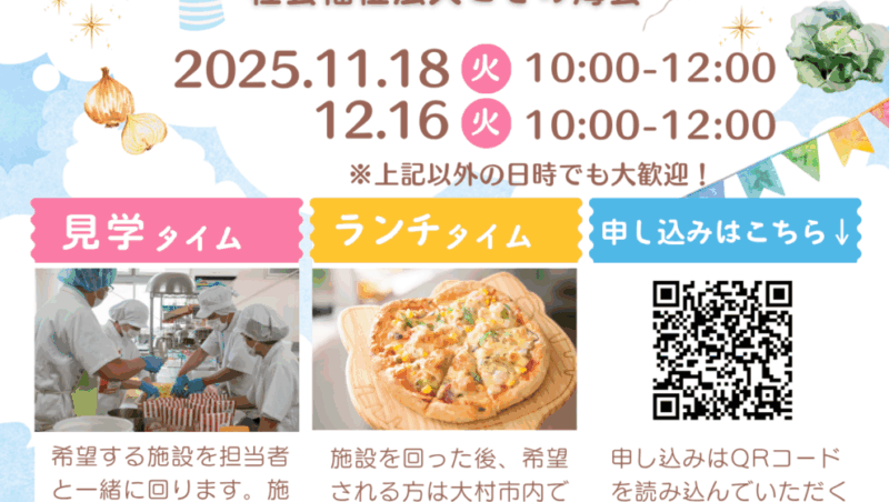 11月18日(火)と12月16日(火)に職場見学会を開催いたします!