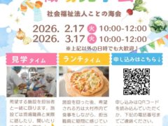 『ここで働きたい』と納得してから応募できる、大人の社会科見学。